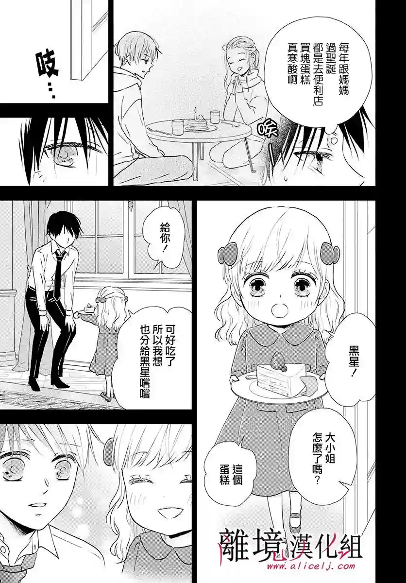 执事·黑星不服从命令第15话