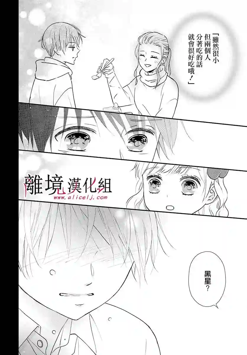 执事·黑星不服从命令第15话