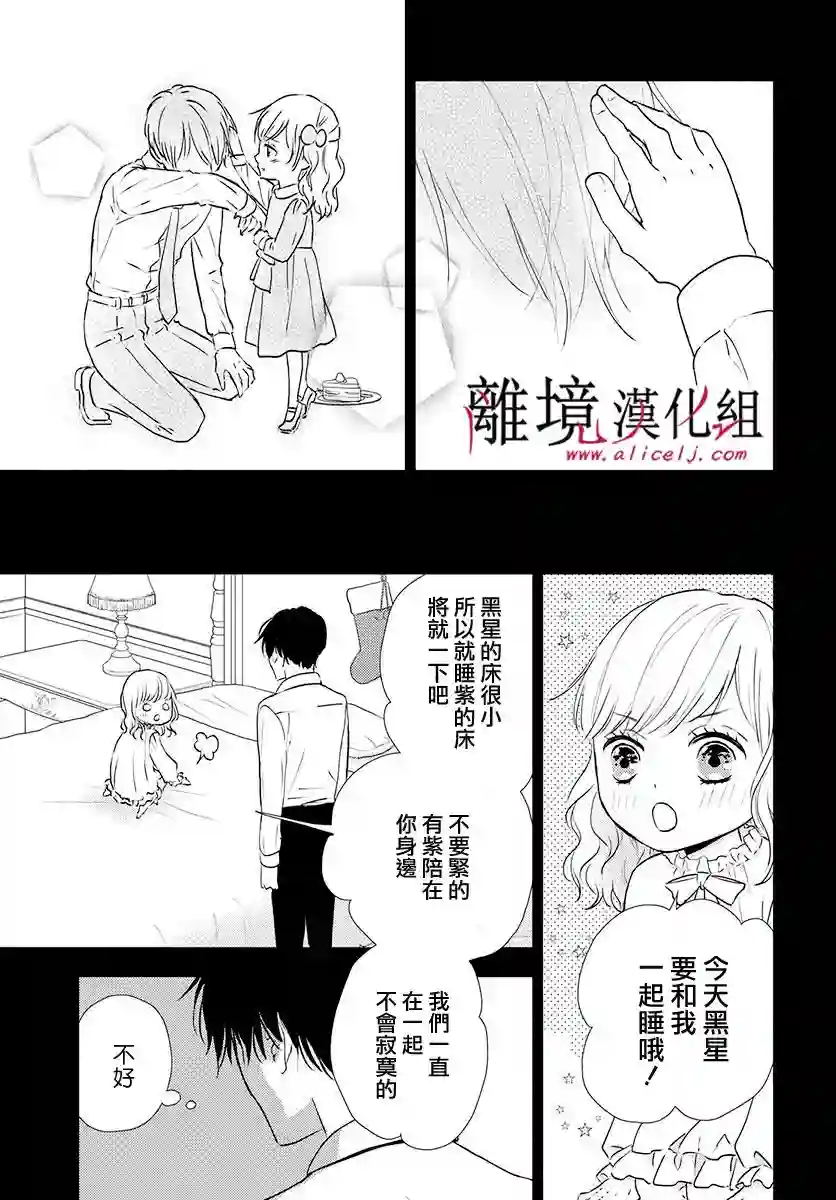 执事·黑星不服从命令第15话