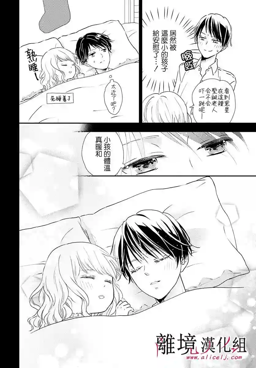 执事·黑星不服从命令第15话