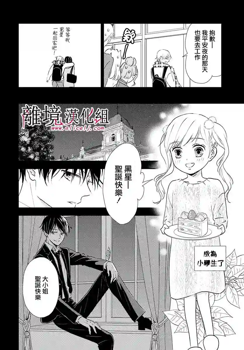 执事·黑星不服从命令第15话