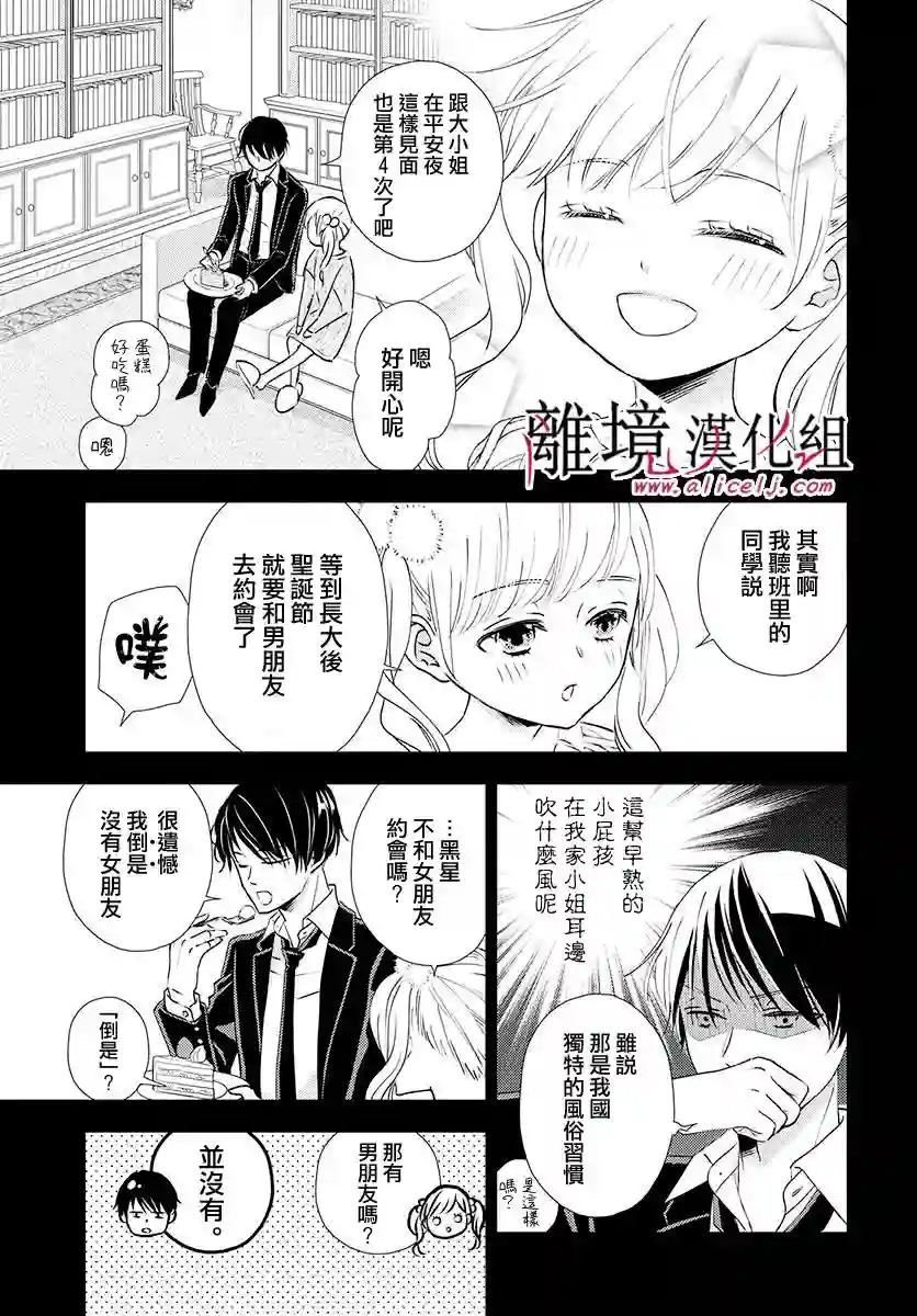 执事·黑星不服从命令第15话