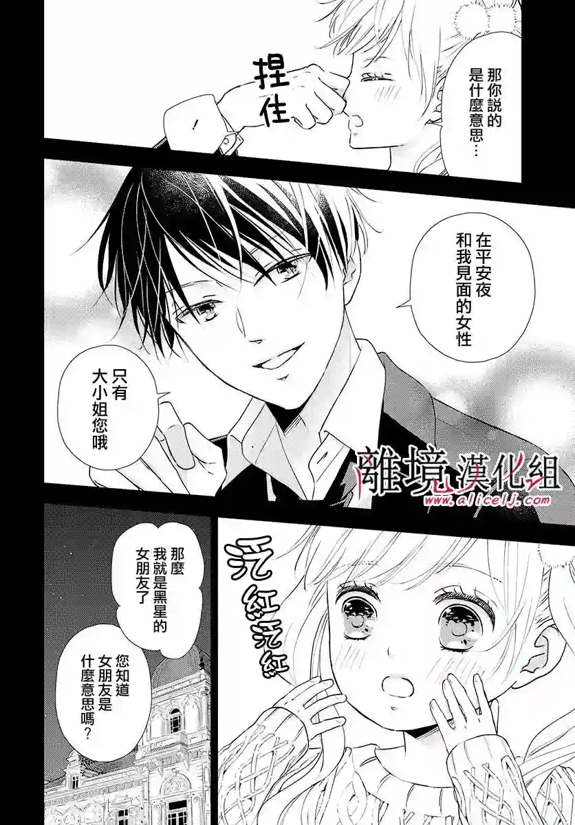 执事·黑星不服从命令第15话