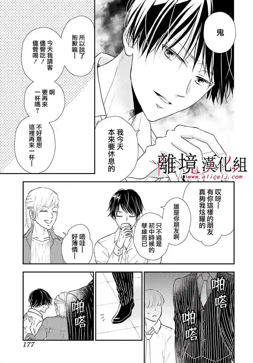 执事·黑星不服从命令第15话