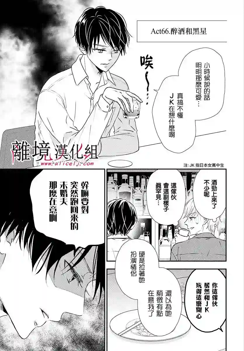 执事·黑星不服从命令第15话