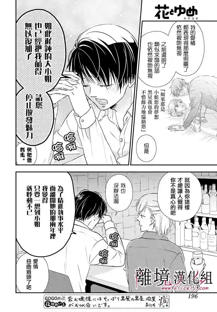 执事·黑星不服从命令第15话