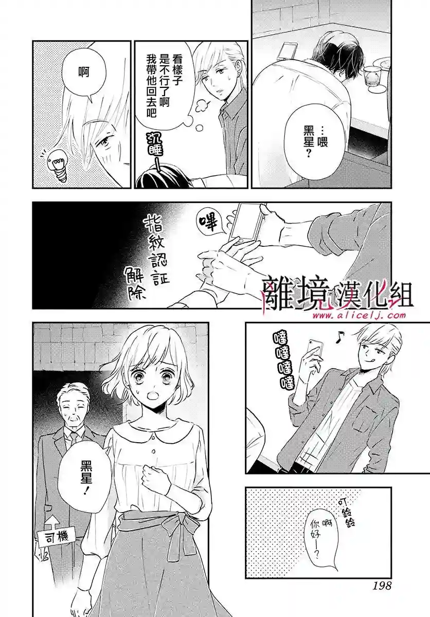 执事·黑星不服从命令第15话