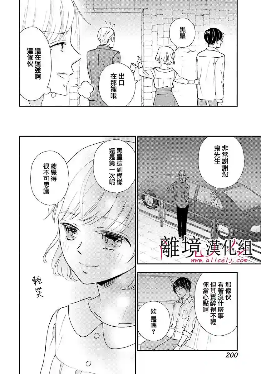 执事·黑星不服从命令第15话