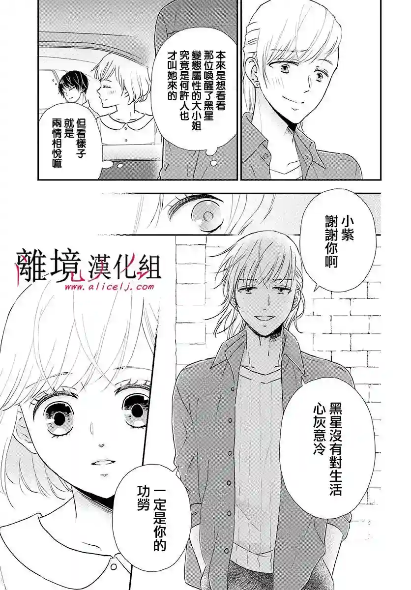 执事·黑星不服从命令第15话