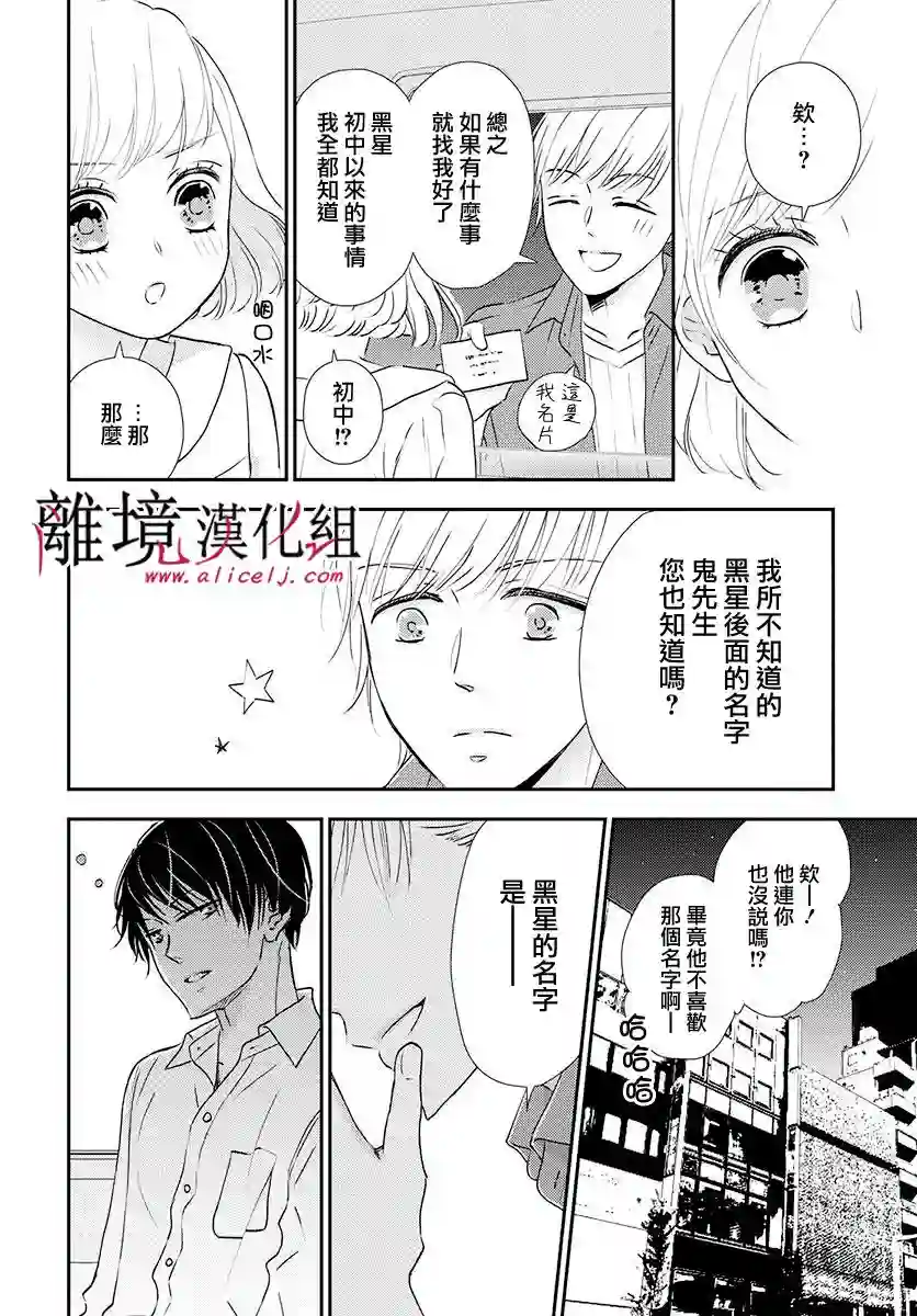 执事·黑星不服从命令第15话