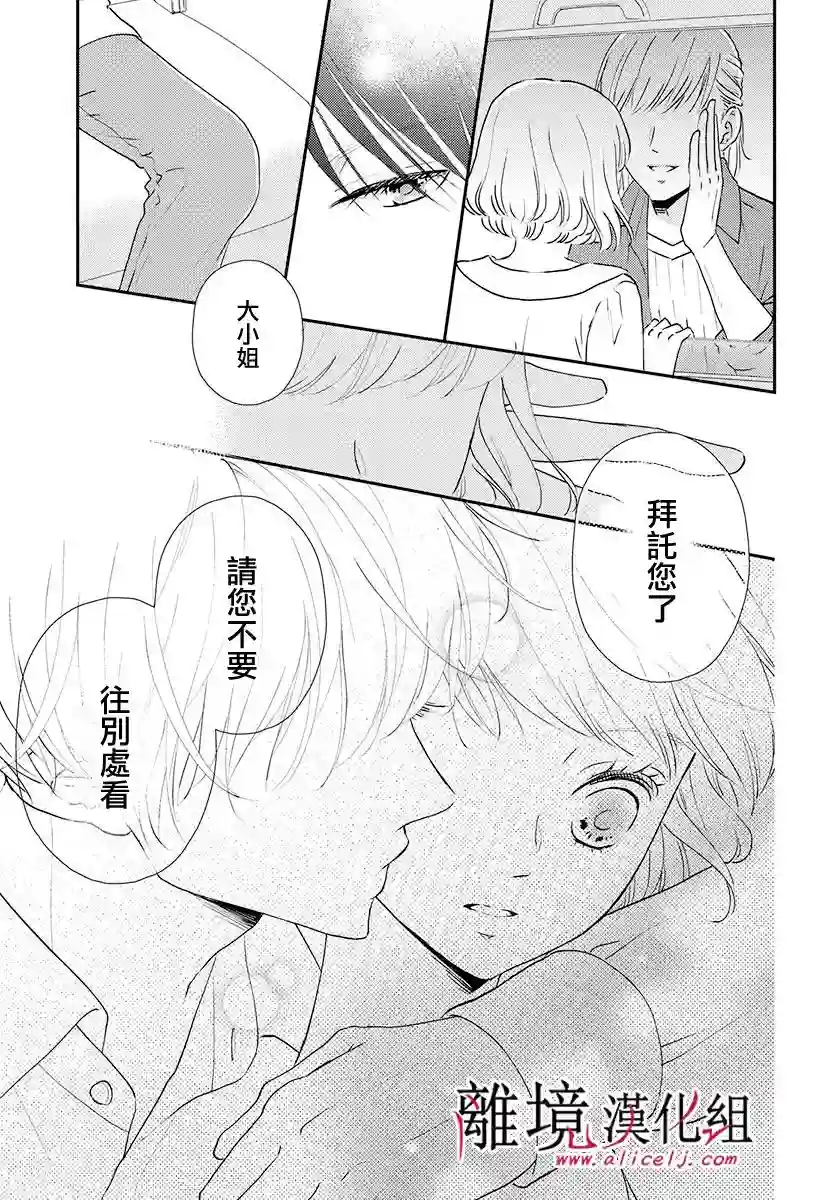 执事·黑星不服从命令第15话