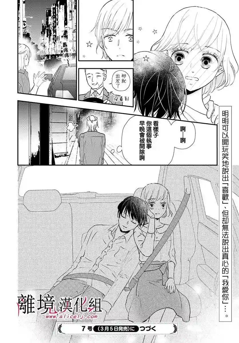 执事·黑星不服从命令第15话