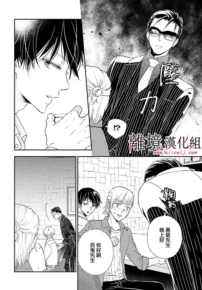 执事·黑星不服从命令第15话