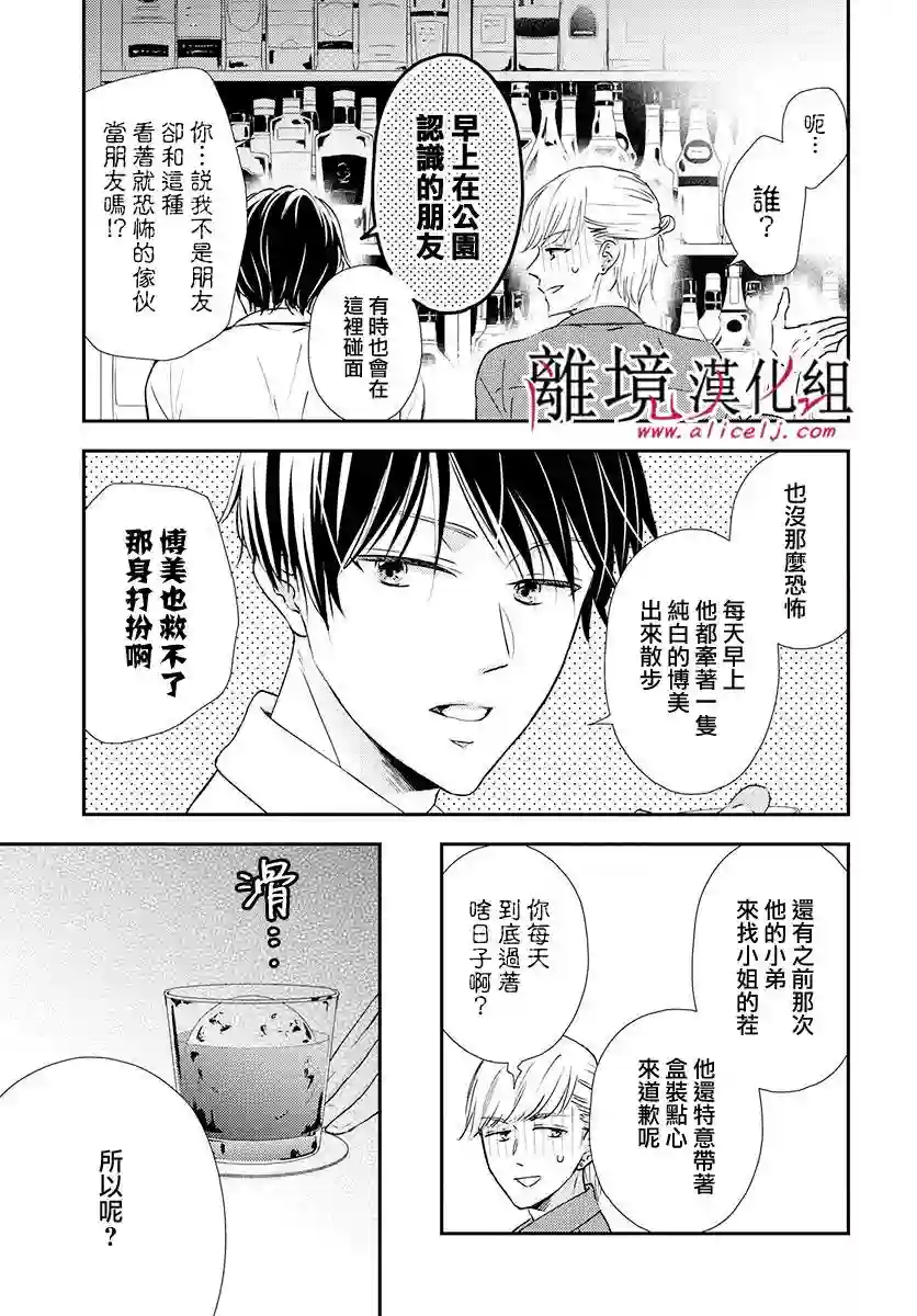 执事·黑星不服从命令第15话