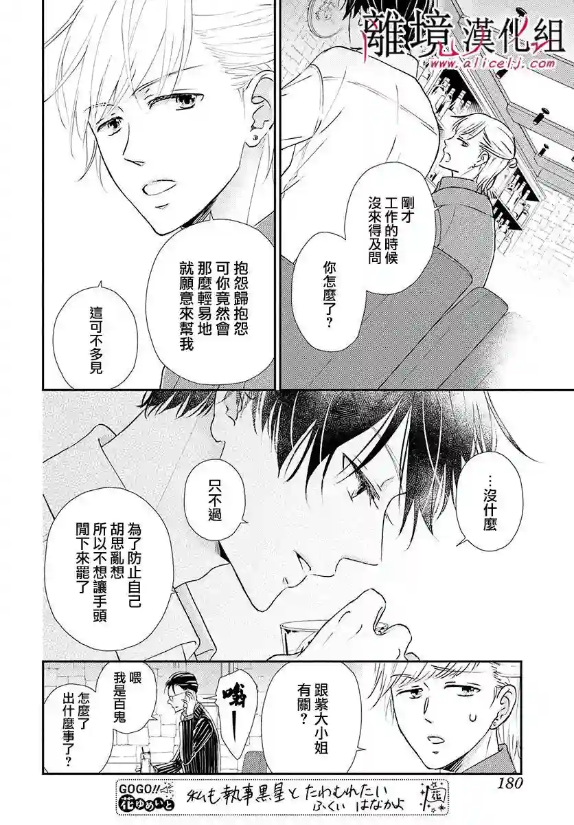 执事·黑星不服从命令第15话