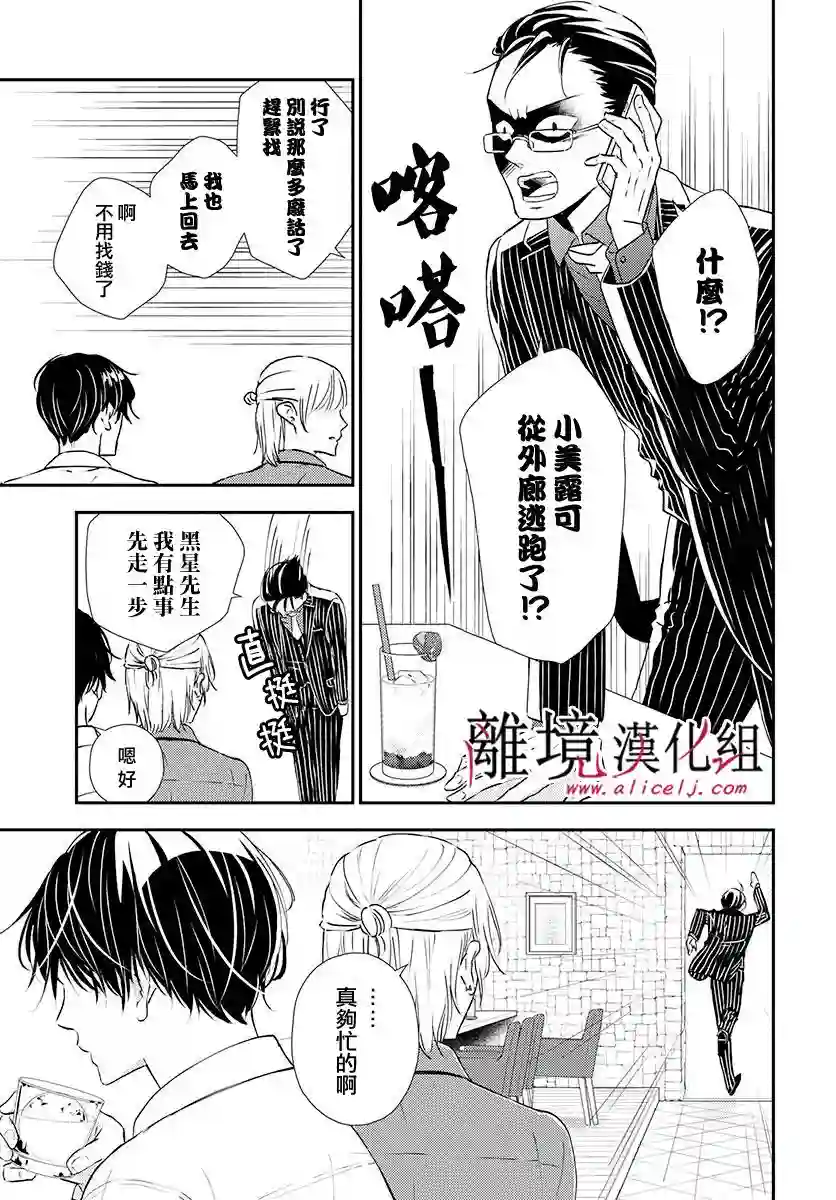 执事·黑星不服从命令第15话