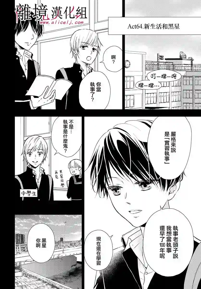 执事·黑星不服从命令第15话