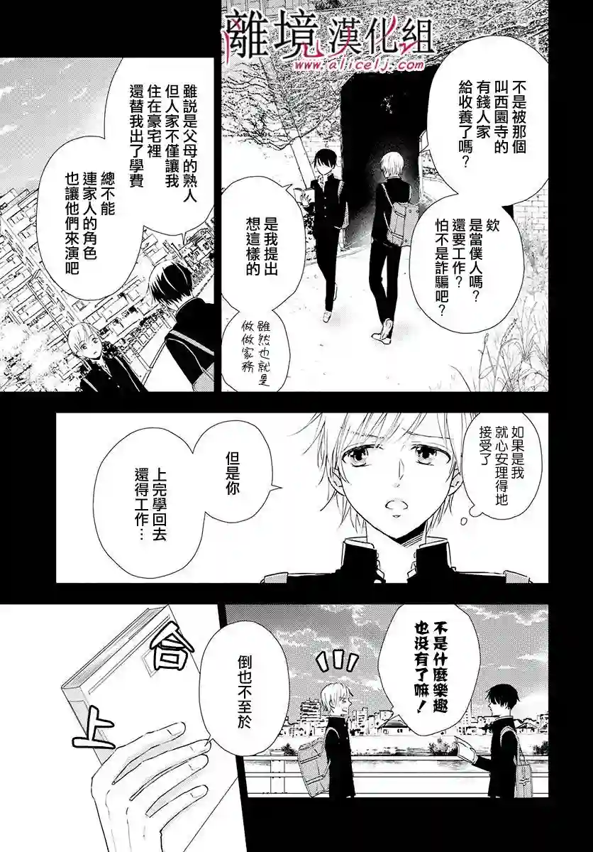 执事·黑星不服从命令第15话