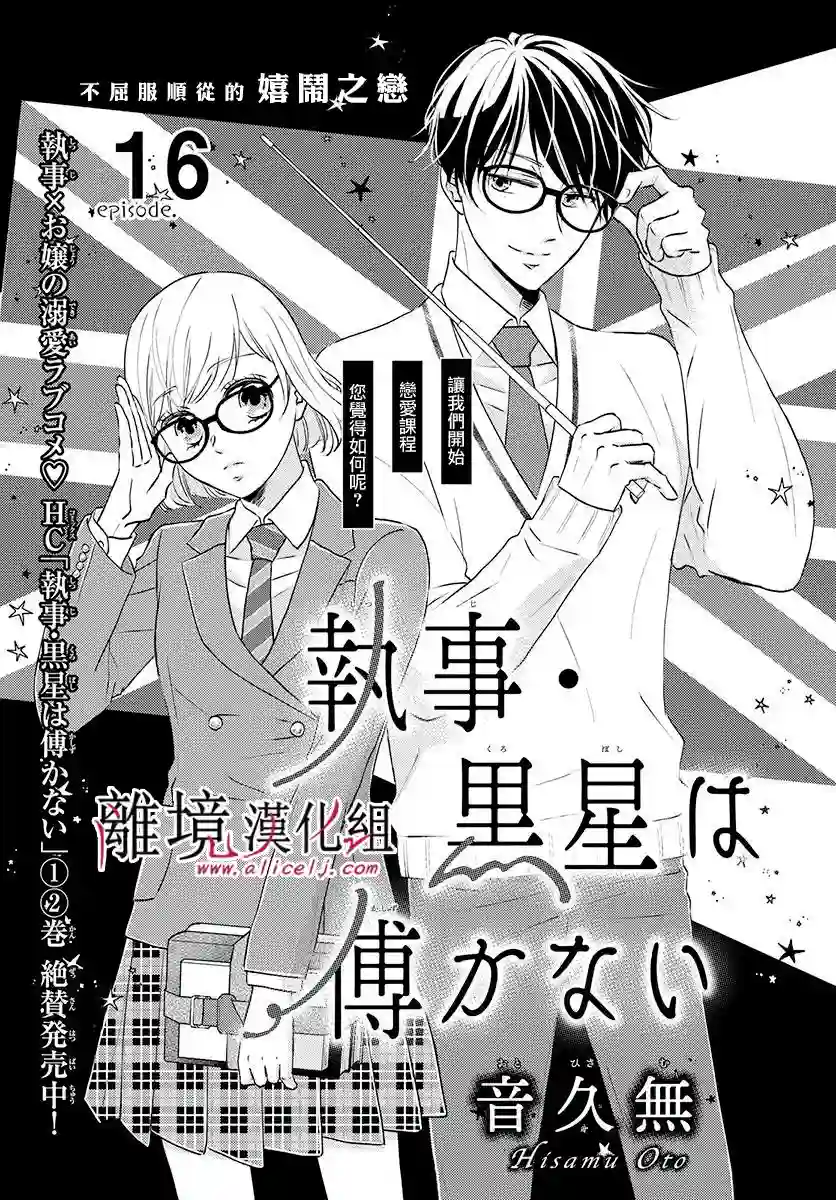 执事·黑星不服从命令第16话