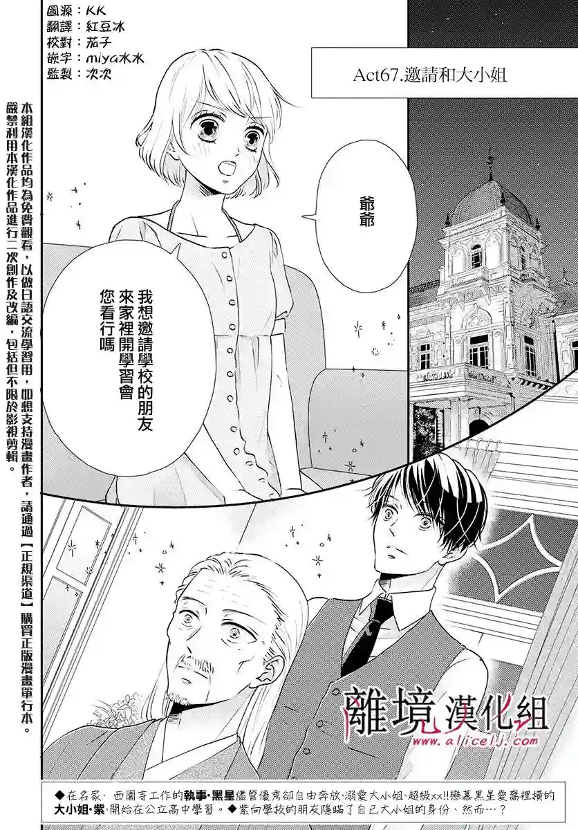 执事·黑星不服从命令第16话