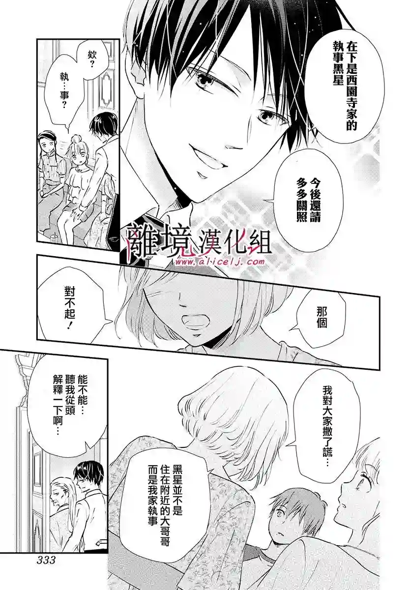 执事·黑星不服从命令第16话