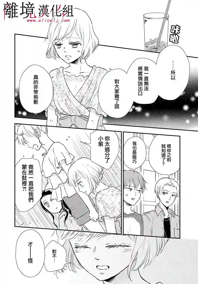 执事·黑星不服从命令第16话