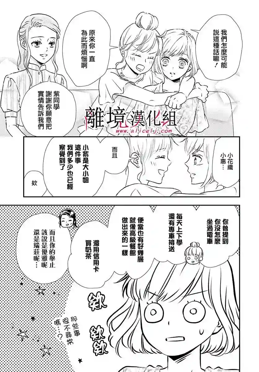 执事·黑星不服从命令第16话