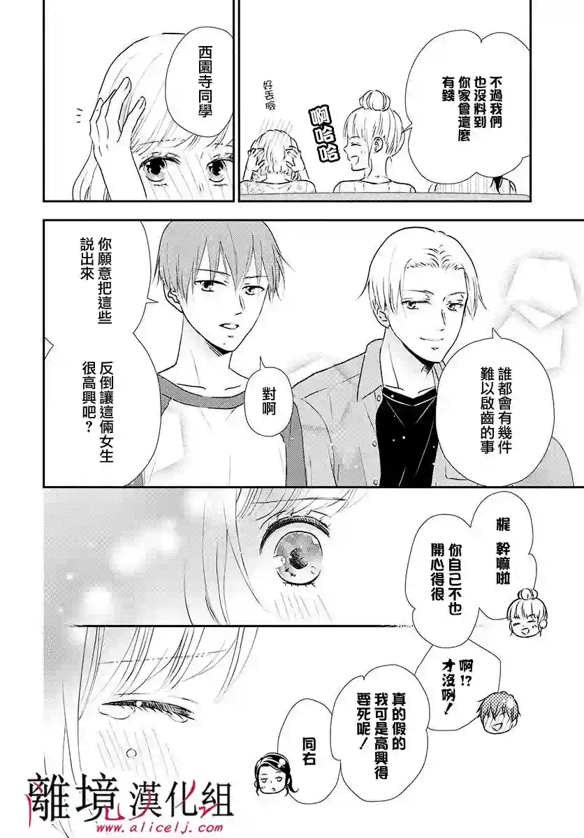 执事·黑星不服从命令第16话