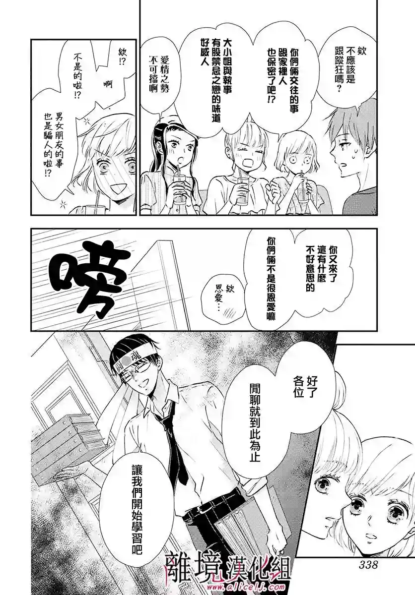 执事·黑星不服从命令第16话