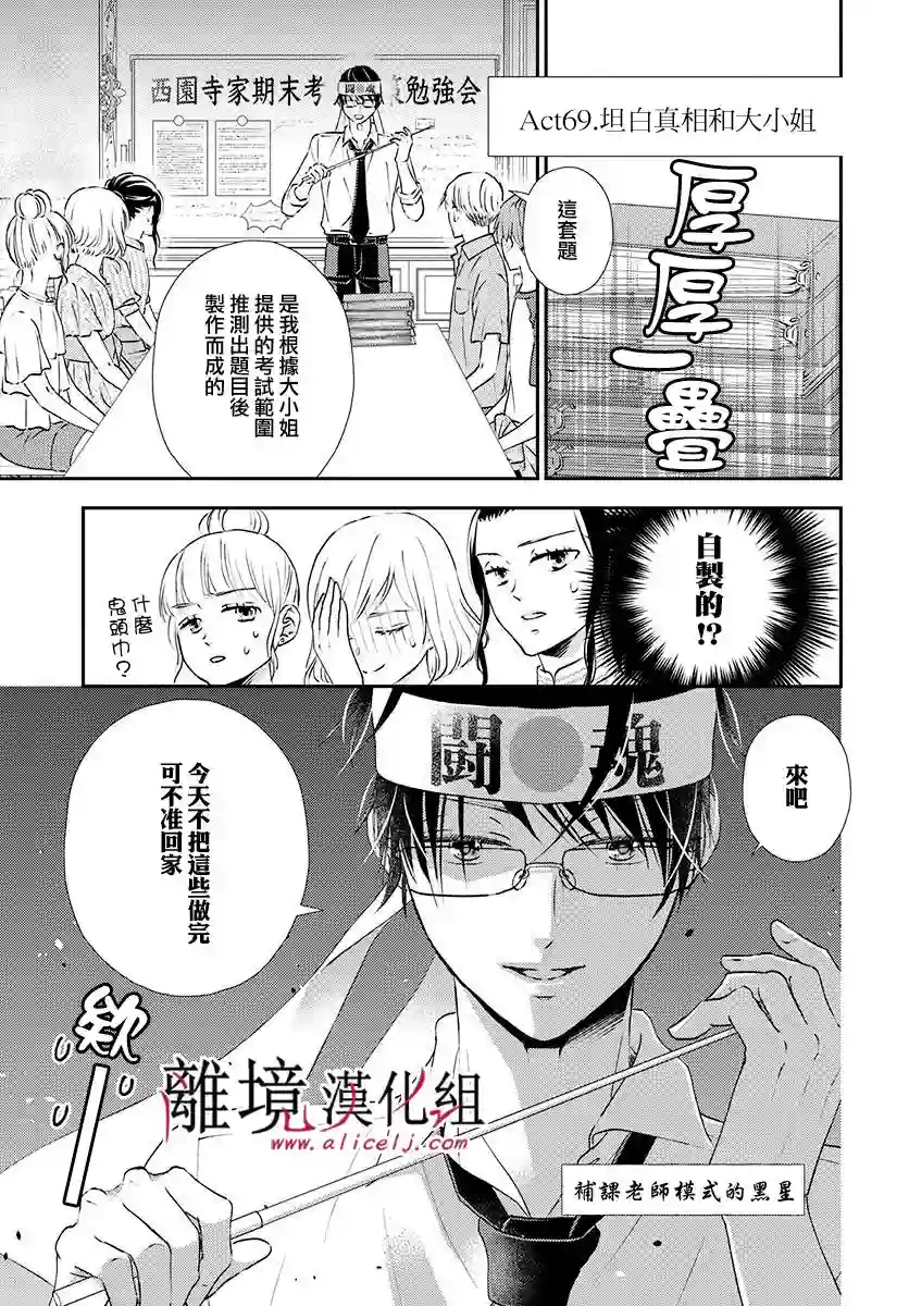 执事·黑星不服从命令第16话