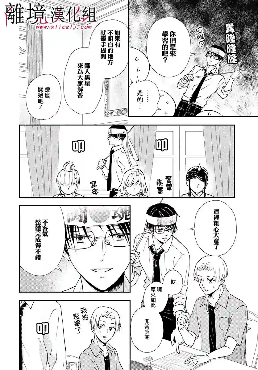 执事·黑星不服从命令第16话