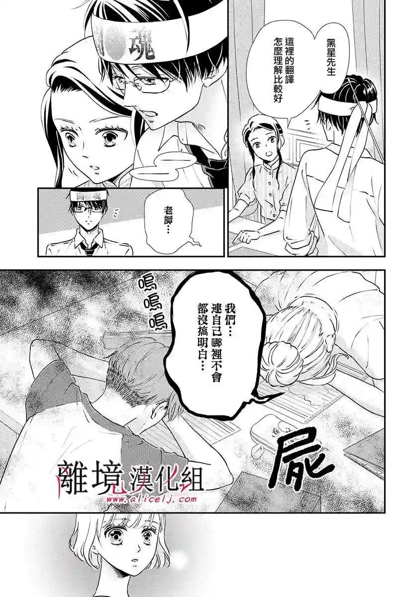 执事·黑星不服从命令第16话