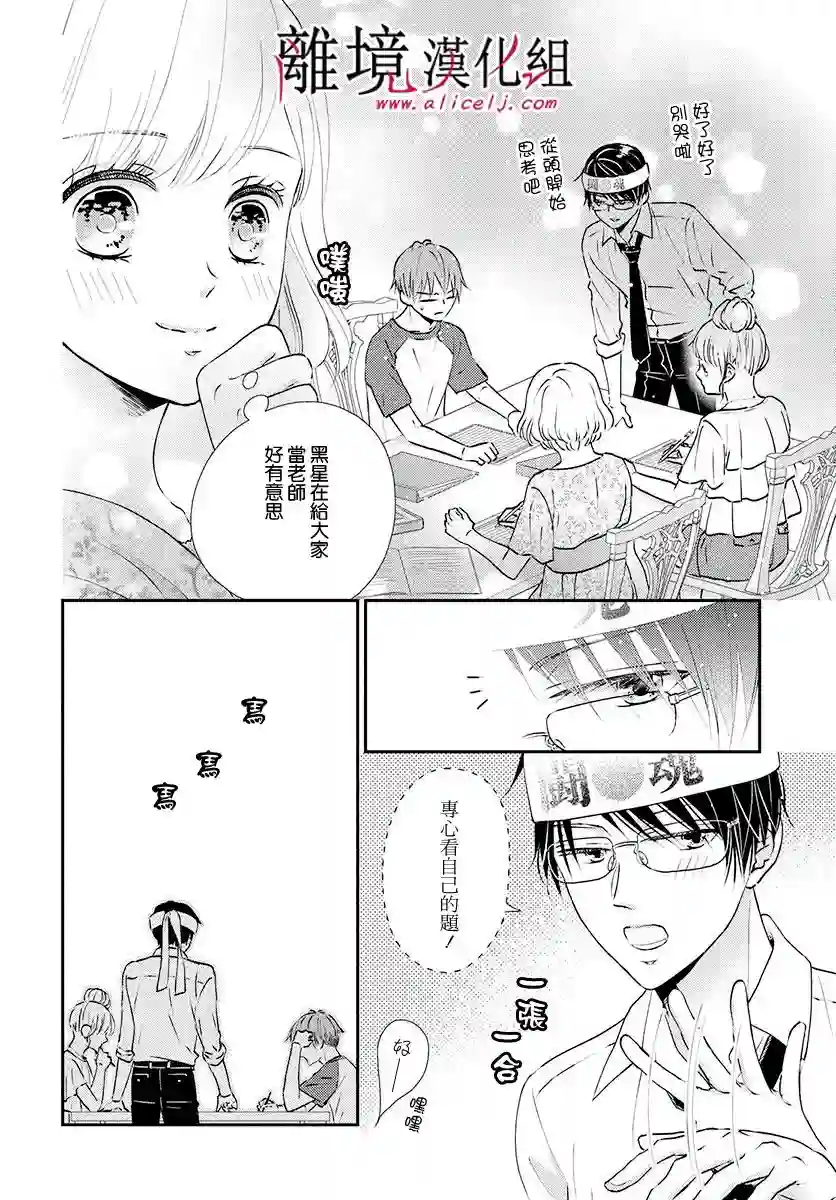 执事·黑星不服从命令第16话