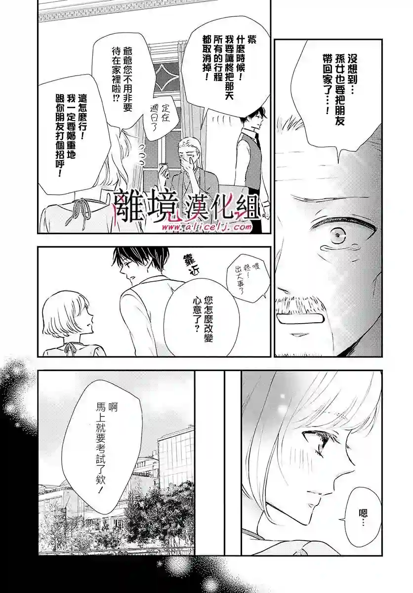 执事·黑星不服从命令第16话