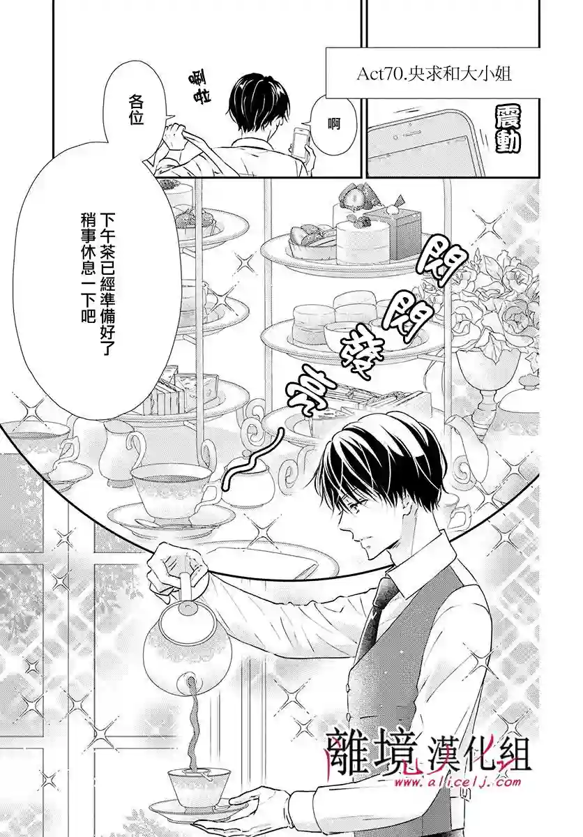 执事·黑星不服从命令第16话