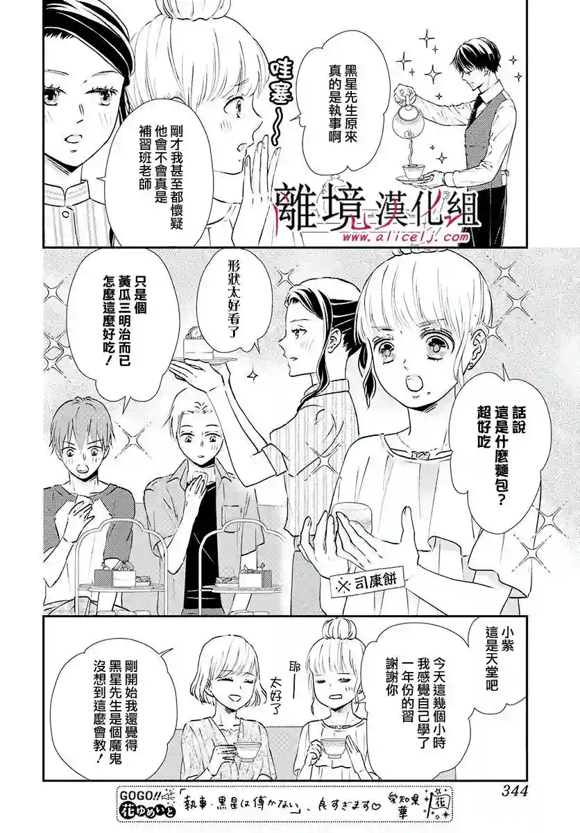 执事·黑星不服从命令第16话