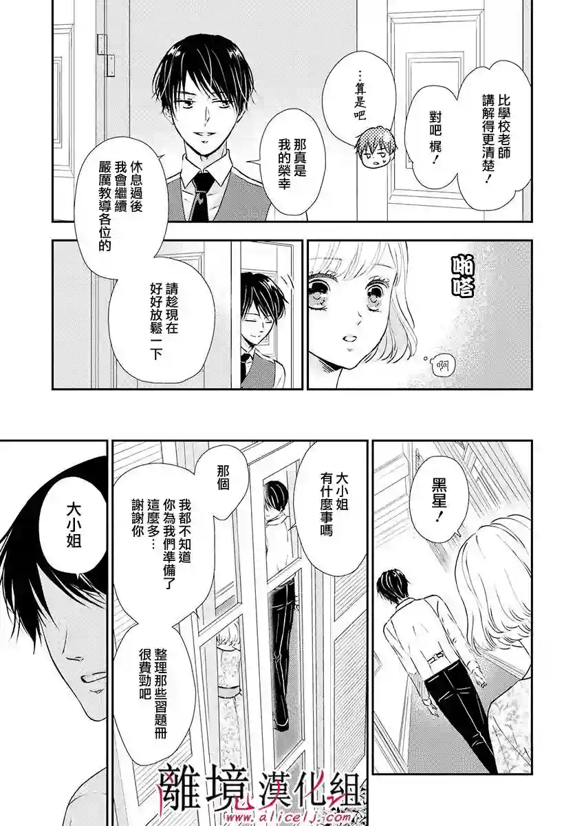 执事·黑星不服从命令第16话