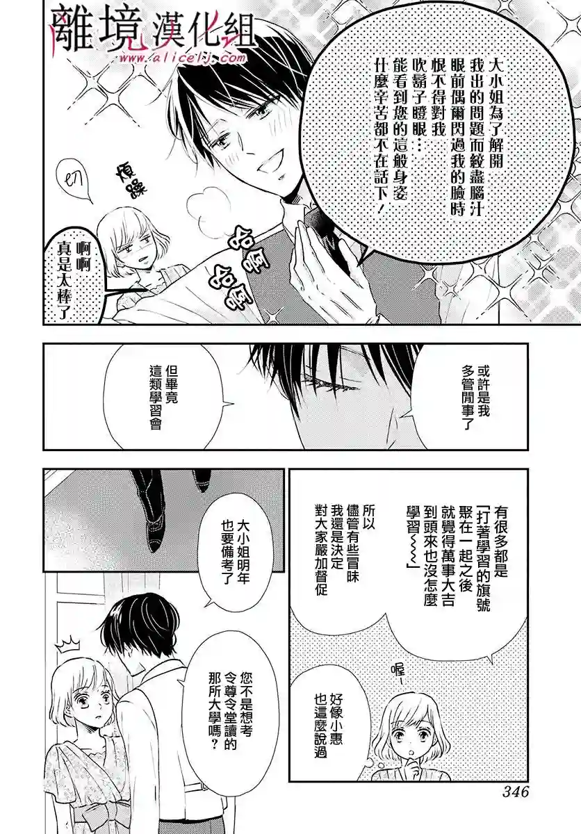 执事·黑星不服从命令第16话