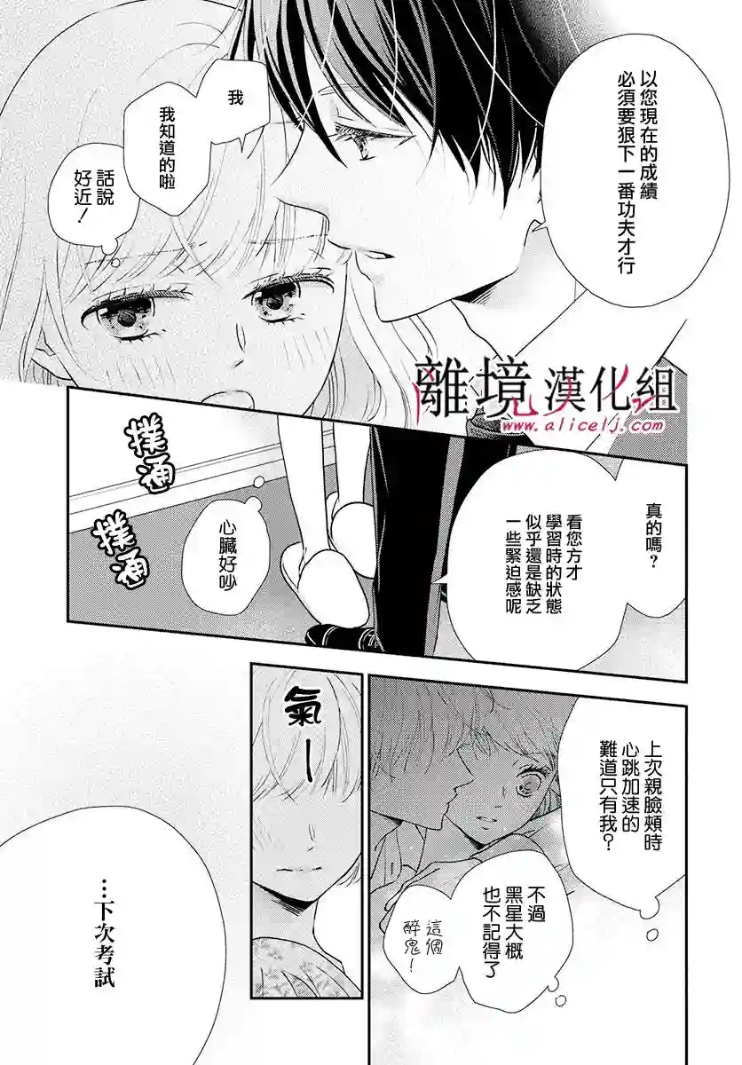 执事·黑星不服从命令第16话