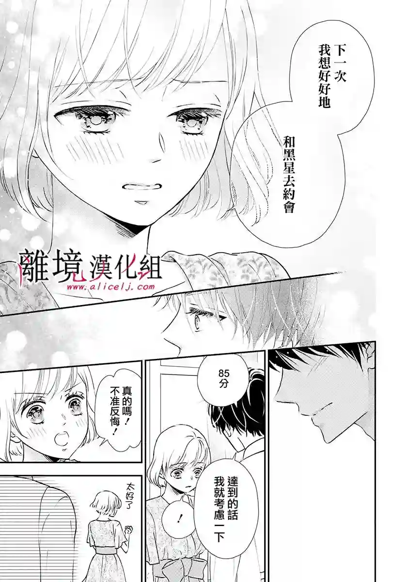 执事·黑星不服从命令第16话