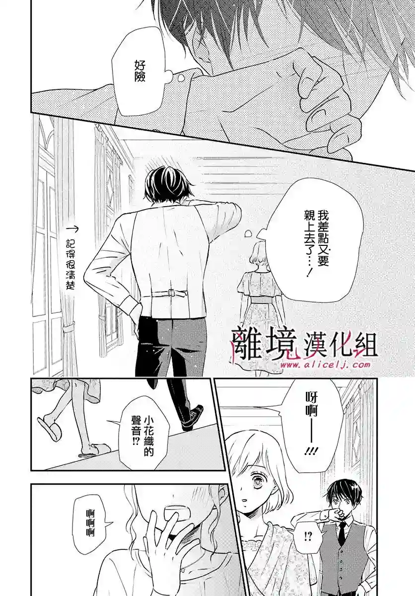 执事·黑星不服从命令第16话