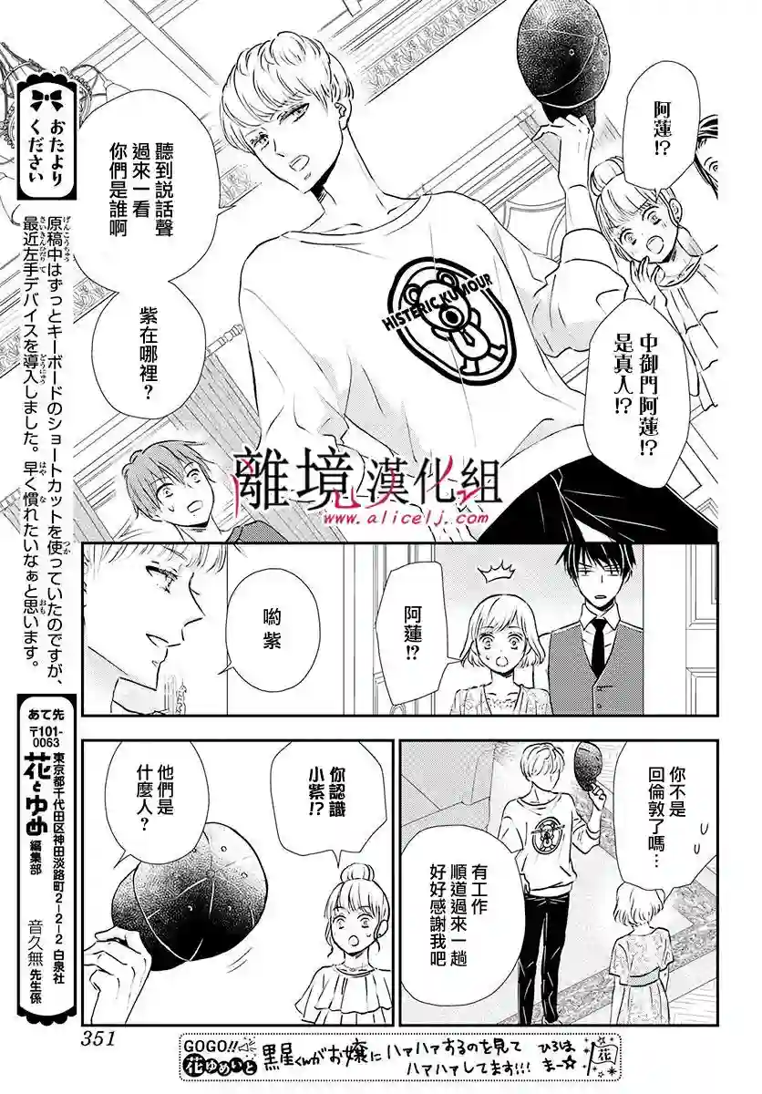 执事·黑星不服从命令第16话