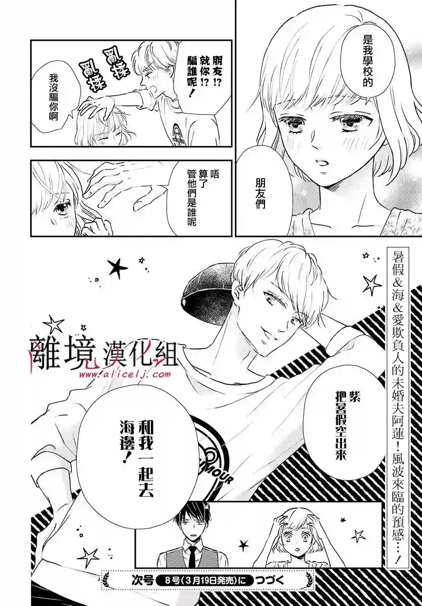 执事·黑星不服从命令第16话