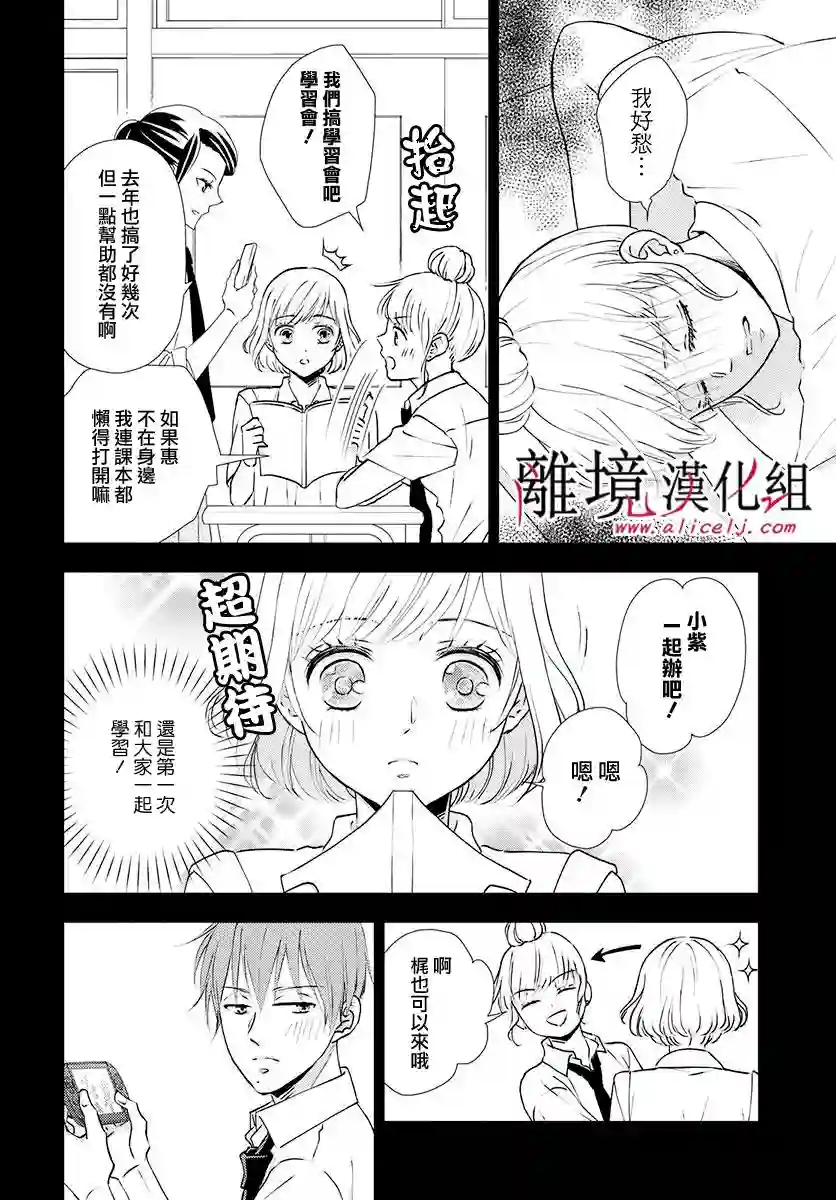 执事·黑星不服从命令第16话