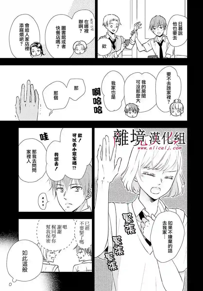 执事·黑星不服从命令第16话