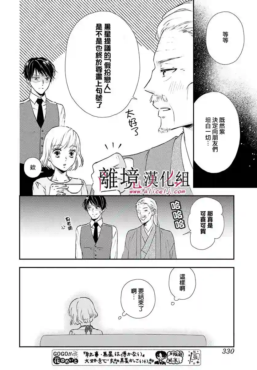 执事·黑星不服从命令第16话