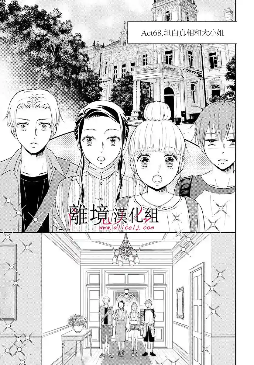 执事·黑星不服从命令第16话