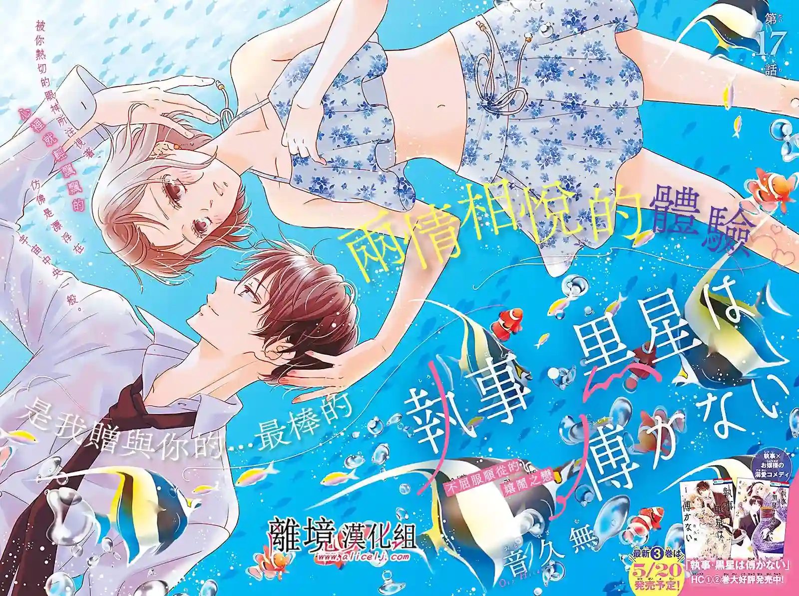 执事·黑星不服从命令第17话