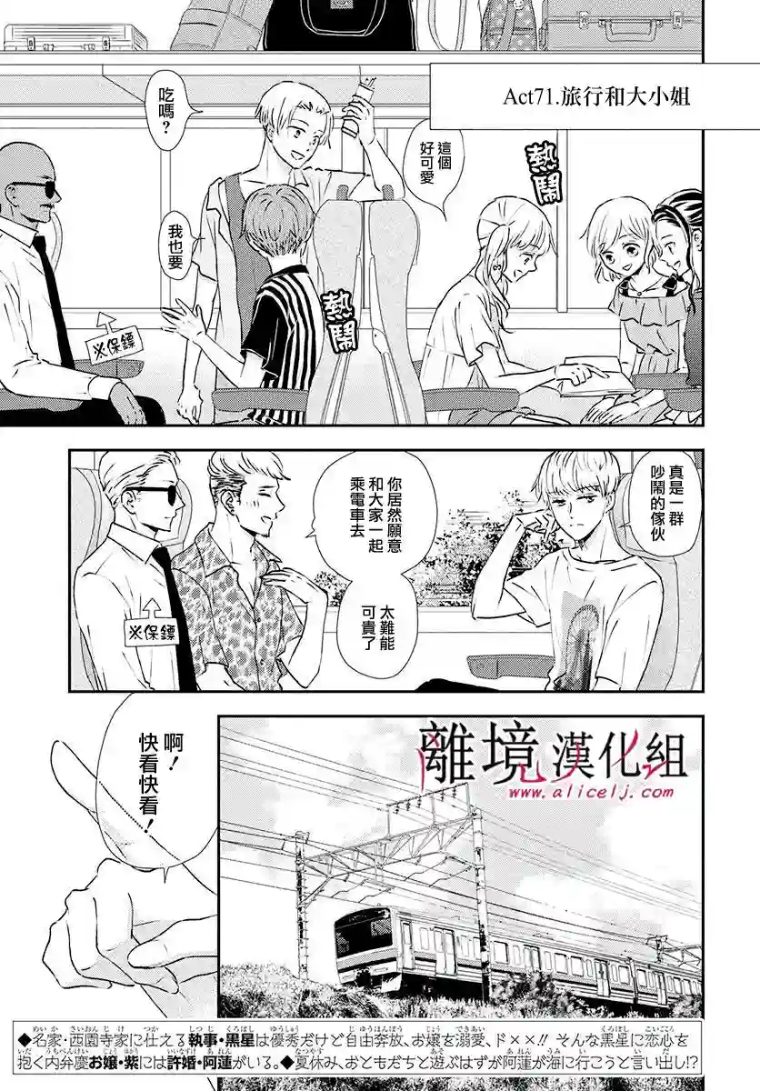 执事·黑星不服从命令第17话