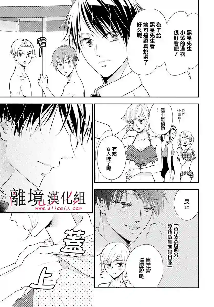 执事·黑星不服从命令第17话